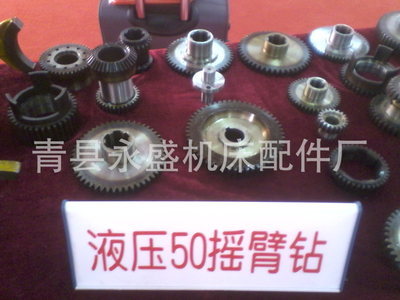 青县永盛机床配件厂 液压摇臂钻床配件专业供应商