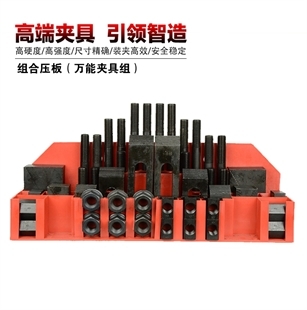 高硬度组合压板 提升机床加工精度与效率的首选附件